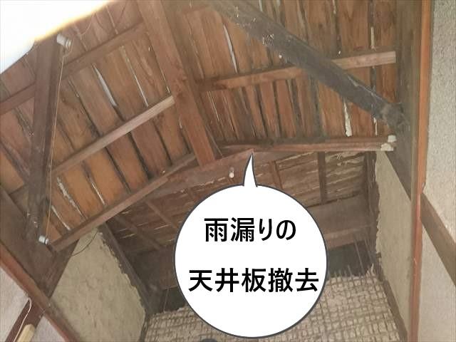 雨漏り発生の天井板　撤去完了